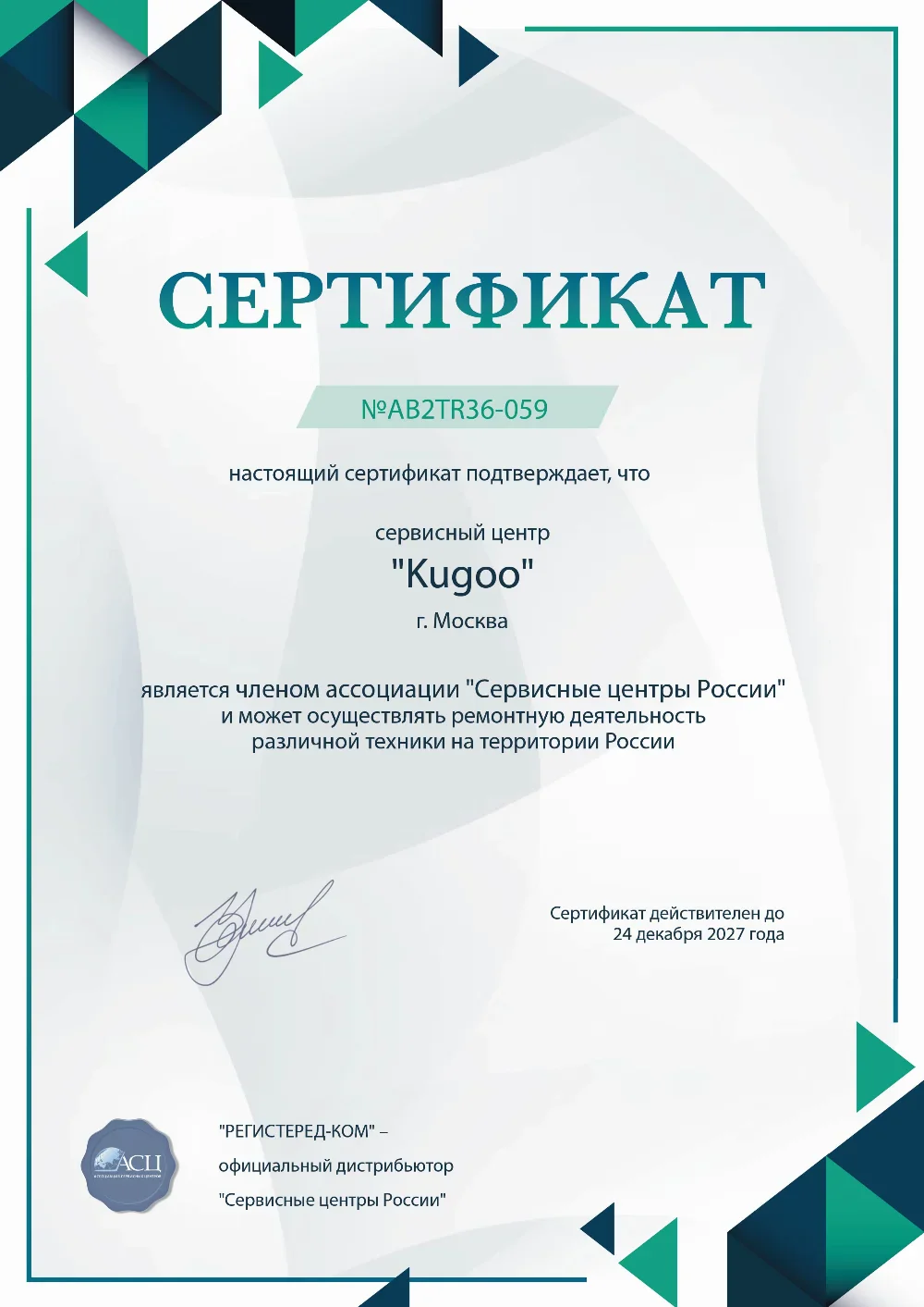 tms.fix-kugoo.ru Сертификат квалификации сервисного центра по ремонту техники Kugoo